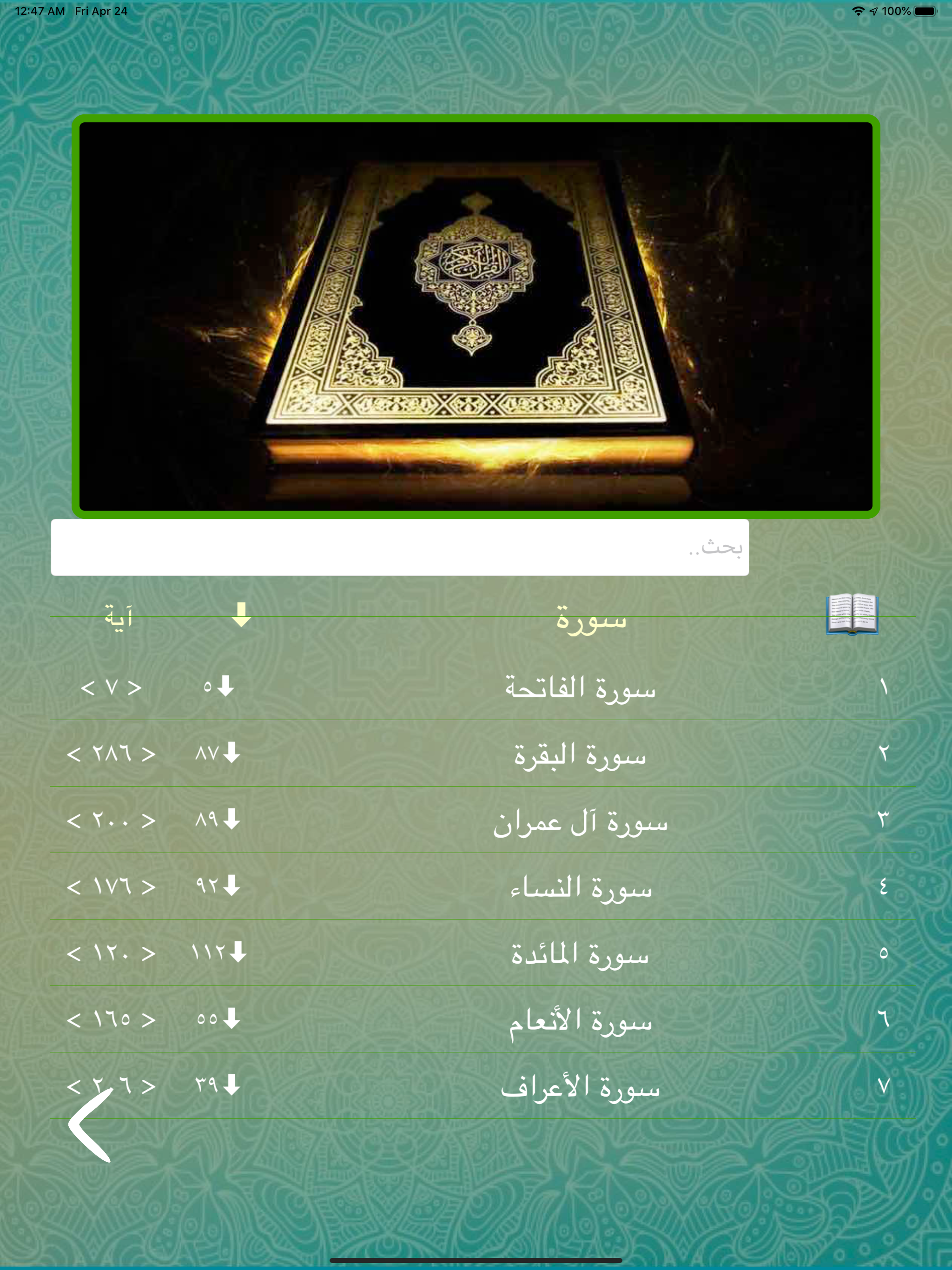 عرض اتجاه القبلة - القبلة