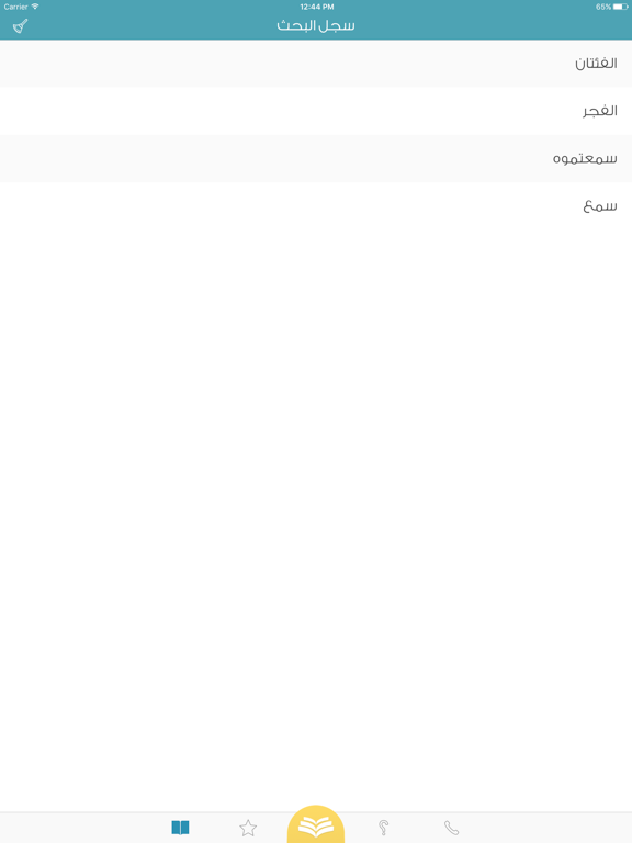 معاني كلمات القران الكريم iPad screenshot 5 - Education app