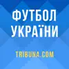 Футбол України: Tribuna.com UA contact information