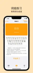 试试双拼-打字练习 screenshot #4 for iPhone