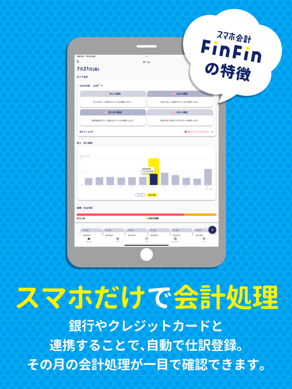 確定申告/白色申告/青色申告アプリのスマホ会計FinFinのおすすめ画像2