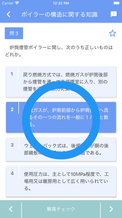 一級ボイラー技士 2024年4月 screenshot-6