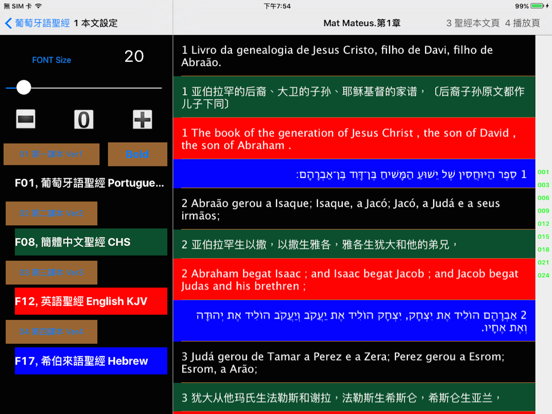 Screenshot #5 pour 葡萄牙語聖經 Portuguese Audio Bible