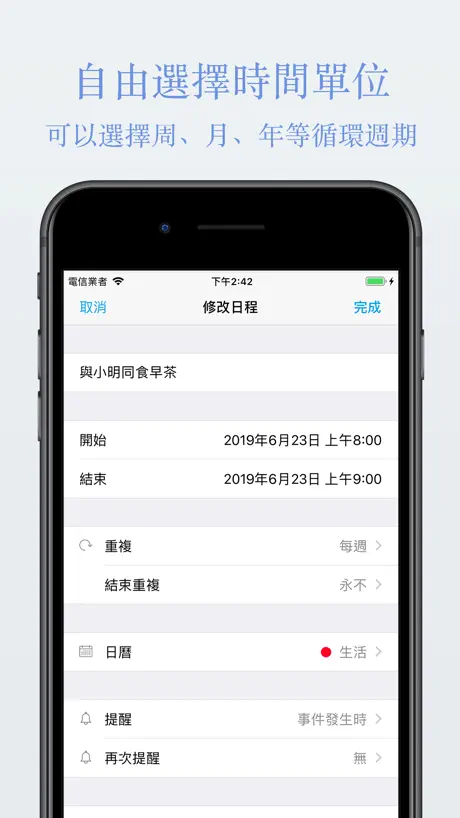 日程表 日程計畫提醒 時間安排
