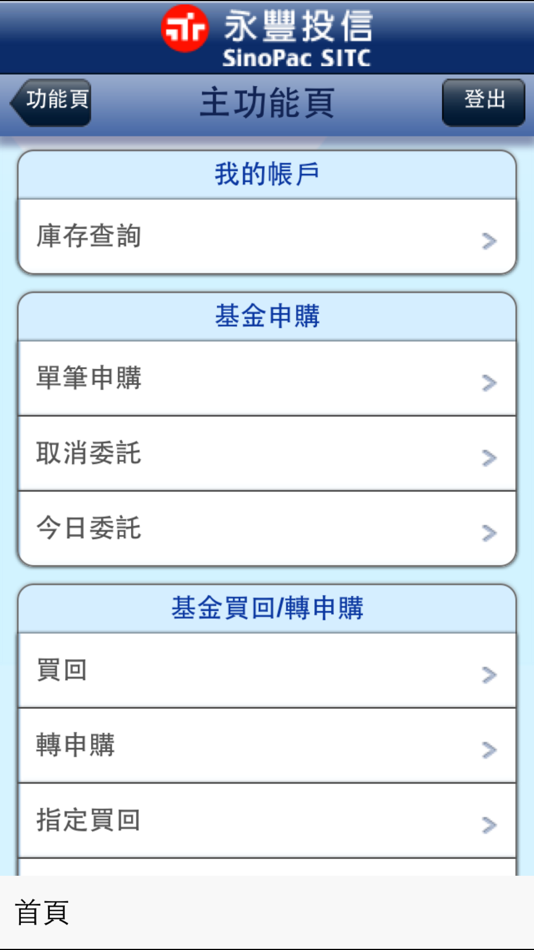 #3. 永豐基金 e大幸福 (iOS) 来自: 永豐投信