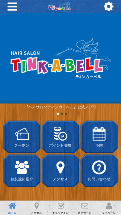 ヘアサロン　ティンカーベル iPhone screenshot