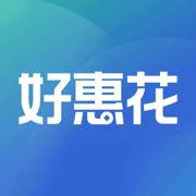 好惠花