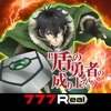 [777Real]P盾の勇者の成り上がりのアプリアイコン