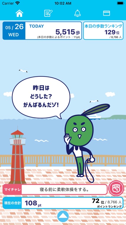 香川県の健康アプリ「マイチャレかがわ」