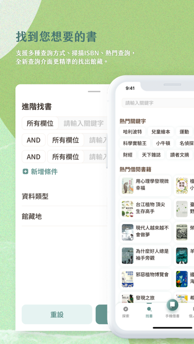 Screenshot #3 pour iRead臺北市立圖書館-愛閱讀臺北市立圖書館
