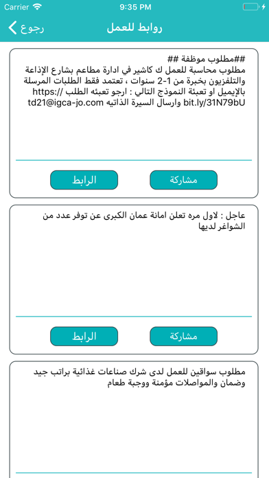 Wasta-واسطة iPhone screenshot 9 - Business app