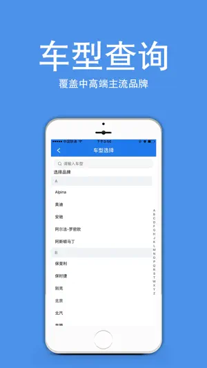优配配件助手 screenshot 2