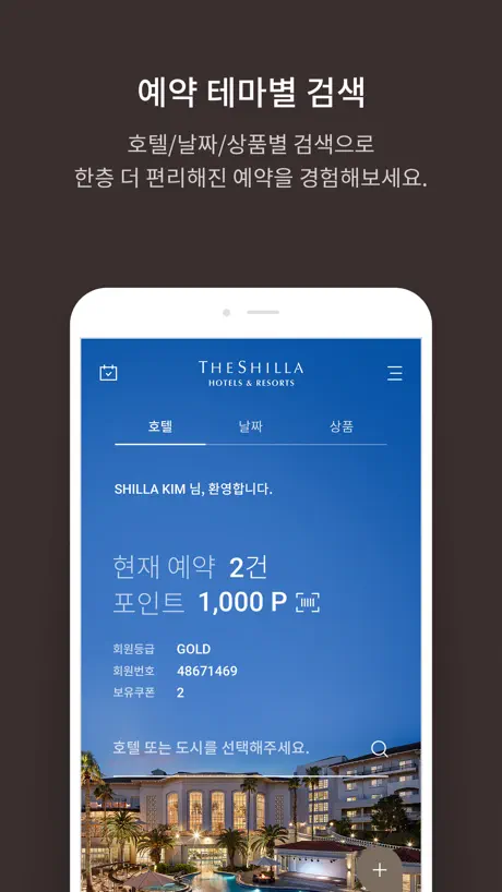 신라호텔 - 호텔예약