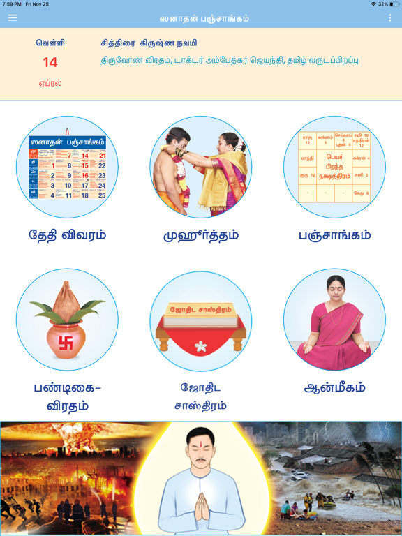 Screenshot #6 pour Tamil Calendar - 2025
