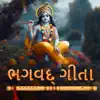Bhagavad Gita Gujarati delete, cancel