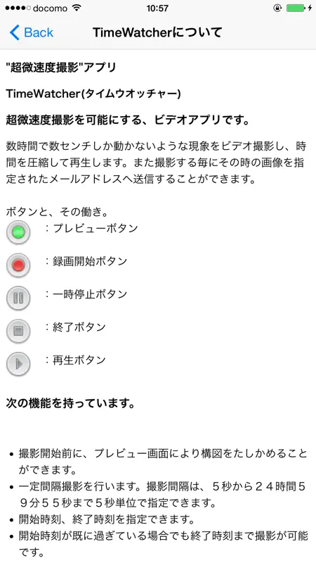 タイムウオッチャー(時刻番) screenshot 5 of 5