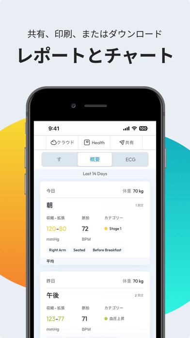 スマートBP:Bluetoothで血圧をかんたん記録&共有のスクリーンショット - 9