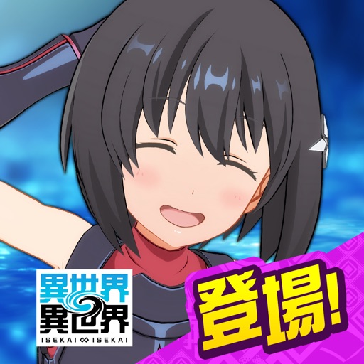 (Isekai & Isekai)異世界 異世界 ～次はどの作品を、集めよう～