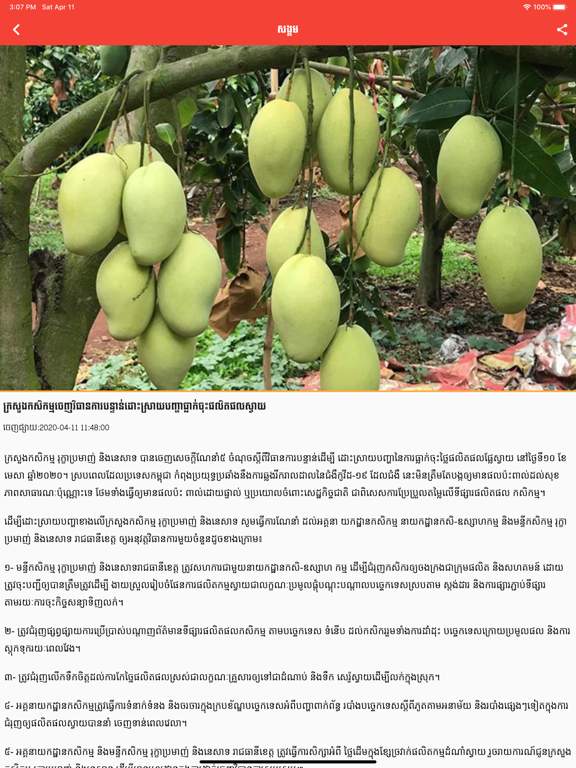 VAYO FM Radio iPad screenshot 5 - News app