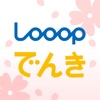 Looopでんき