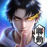 Get 大武道 – 暢銷網文授權改編 for iOS, iPhone, iPad Aso Report