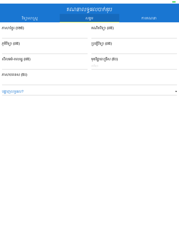 Screenshot #5 pour Bac II Calculator