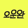 오운완 - 모임,개인 운동 인증/기록 서비스 icon