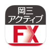 店頭FX岡三アクティブFX