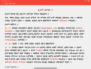 metsihafe kidase ipad images 2