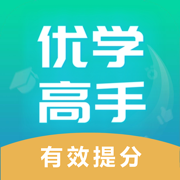 优学高手