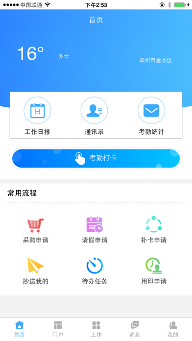 信通 app screenshot