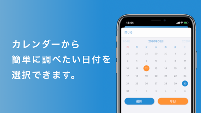 今日は何の日? のスクリーンショット
