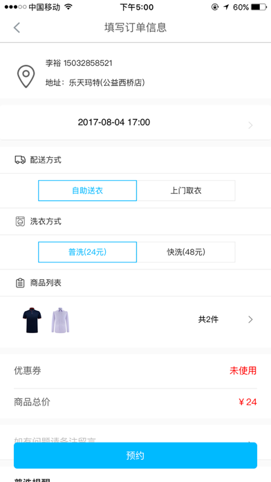 快洁洗衣 iPhone screenshot