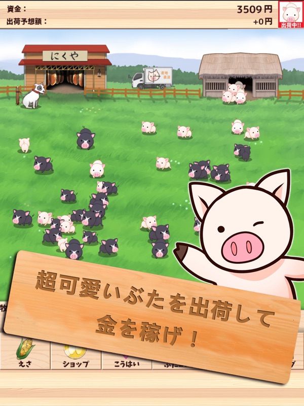 出荷ぶた-養豚場育成ゲーム！放置で癒しの牧場経営 screenshot 6