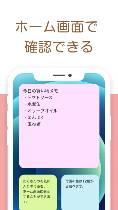 ホーム画面にも貼れる付箋メモ帳 - Stiboのおすすめ画像2
