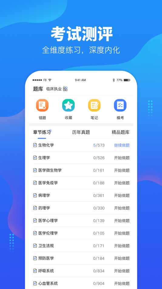 #4. 文都医学 (iOS) 由: Beijing Century Wendu Education Science and Technology Co.Ltd.