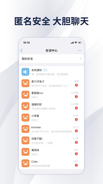 蓝色漂流瓶-成人社交聊天软件文撩