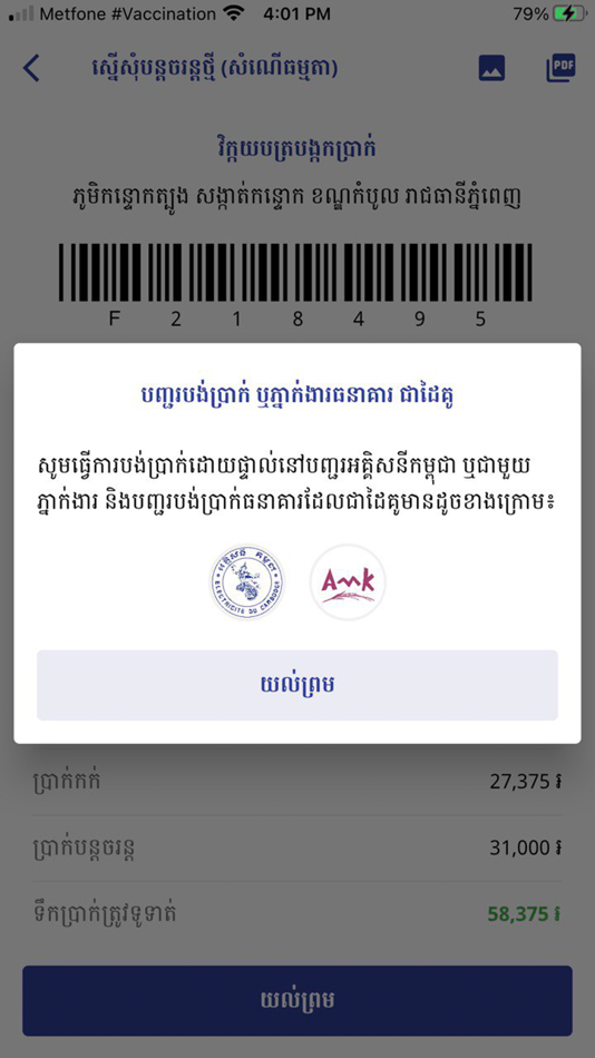 #9. EDC-APP (iOS) 由: Electricite Du Cambodge