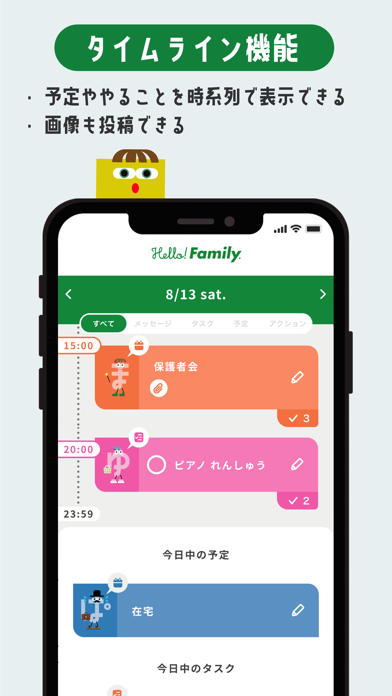 ハローファミリー 地図 位置 GPS 予定 ToDo Screenshot