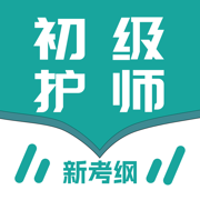 初级护师题库-2025全新官方考纲