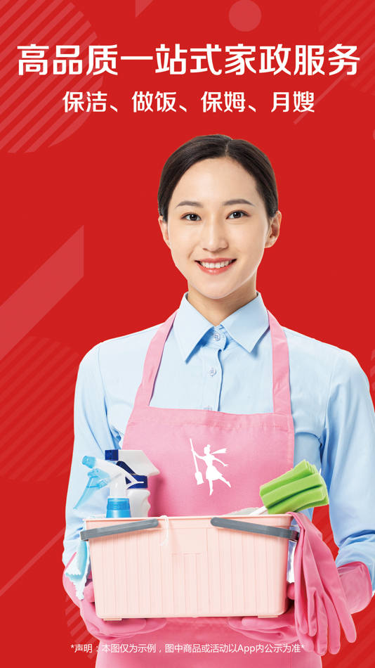 #2. 超级阿姨-家政保洁保姆做饭上门服务 (iOS) 由: Beijing Huoer Kaidi Technology Co., Ltd