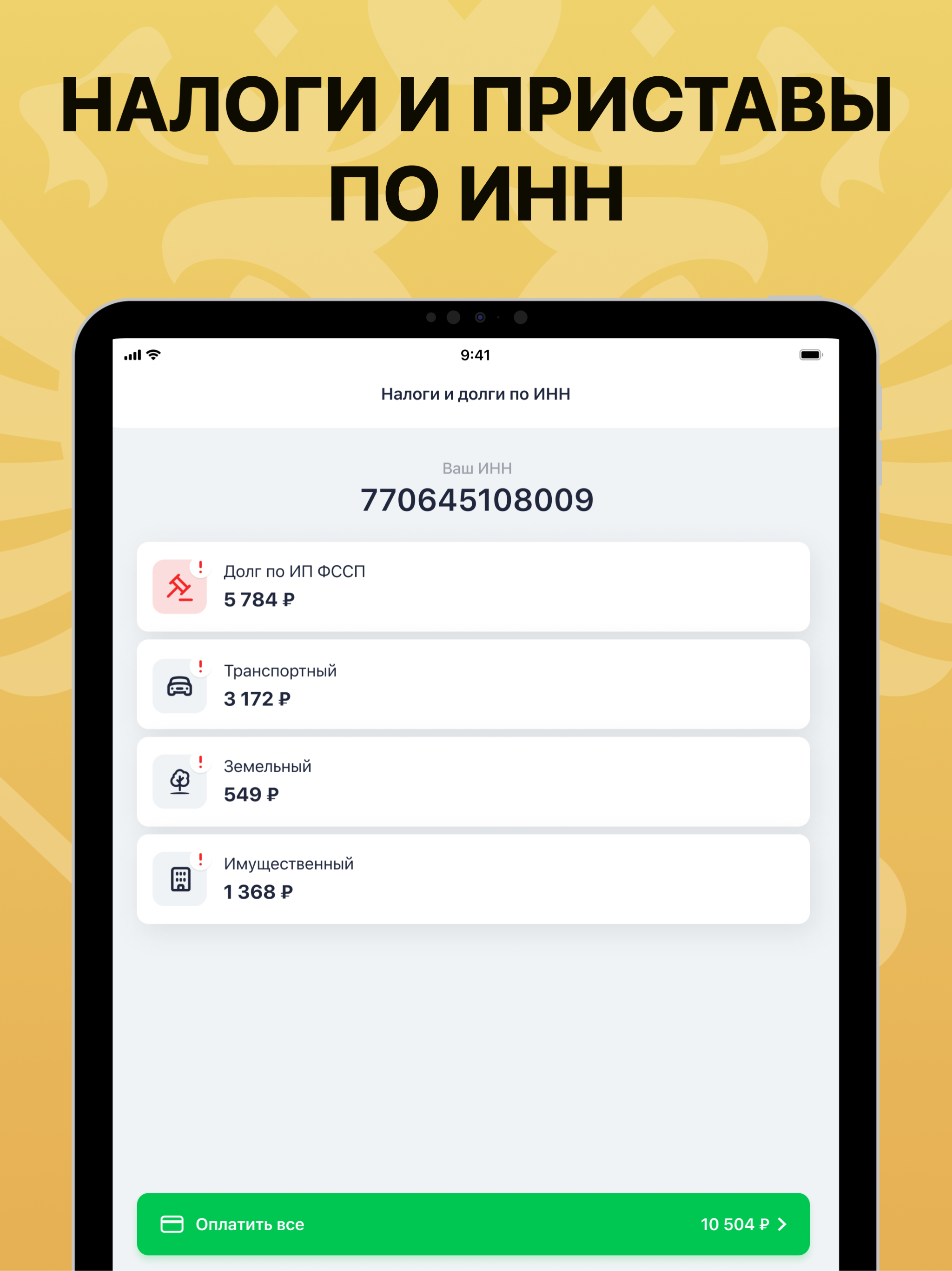 РосШтрафы: Проверка авто RU