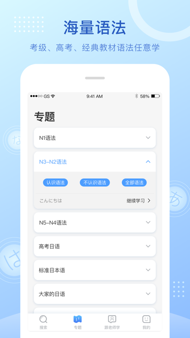 Screenshot #2 pour 日语语法酷-日语学习考级语法助手