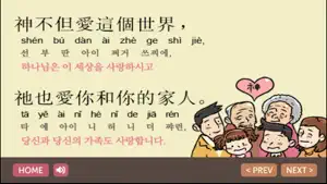 복음모아 TAIWAN (대만선교) screenshot 4