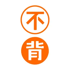 不背单词苹果版