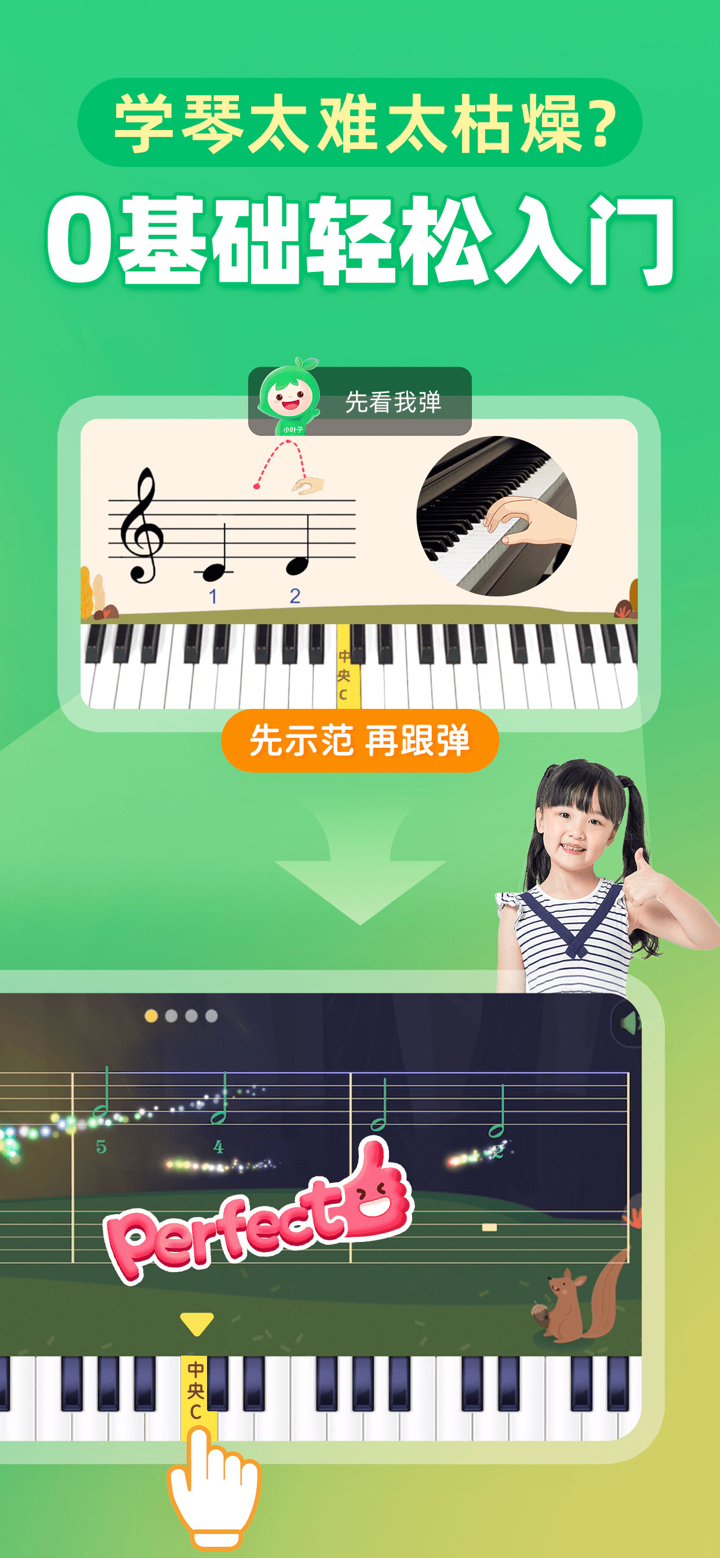 小叶子钢琴-智能陪练趣味学琴 screenshot 4
