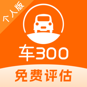 车300二手车-二手车估价评估查事故车查车价车况检测