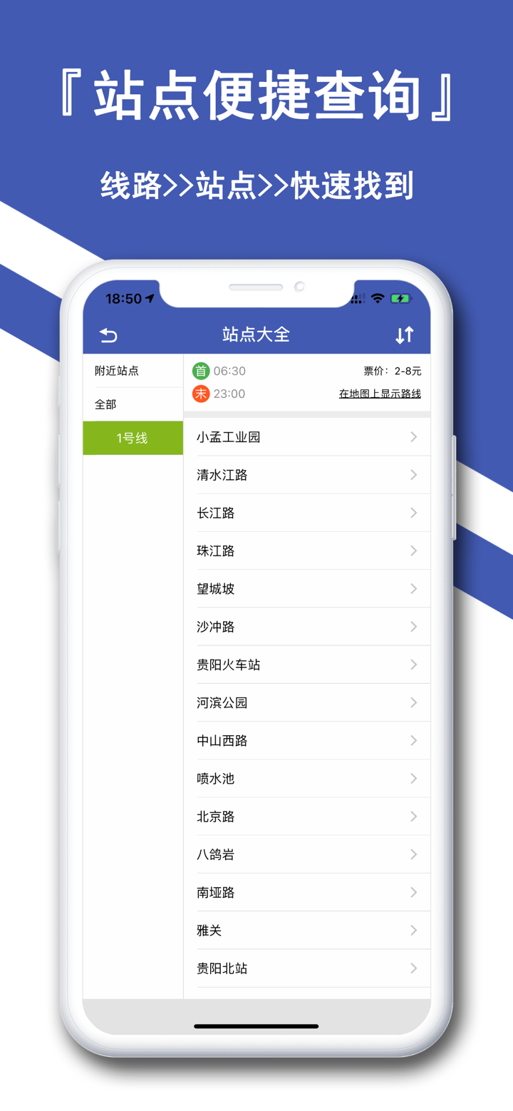 贵阳地铁通-贵阳地铁公交出行导航 screenshot 3