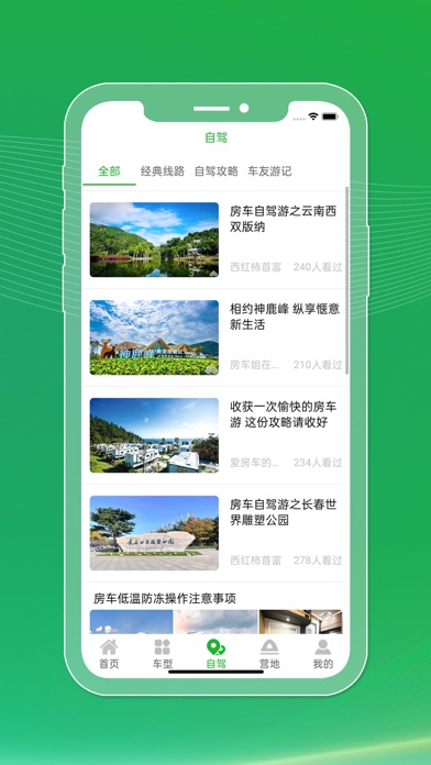 今日房车 Screenshot