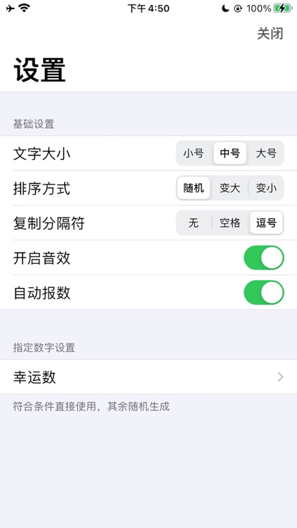 随机数 - 随机生成幸运数字 screenshot-4